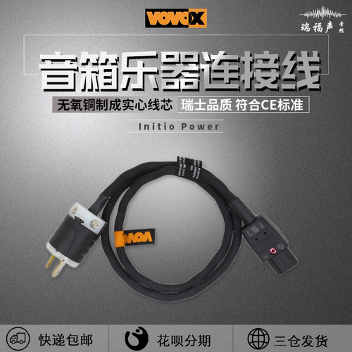 VOVOX电源线瑞士手工sonorus