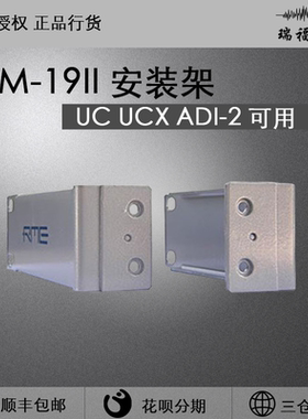 RME RM-19II安装架 UC UCX ADI-2可用1U标准机架Rackmount RM19II