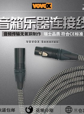 VOVOX Sonorus 系列手工母带音频信号线 话筒线顺丰包邮