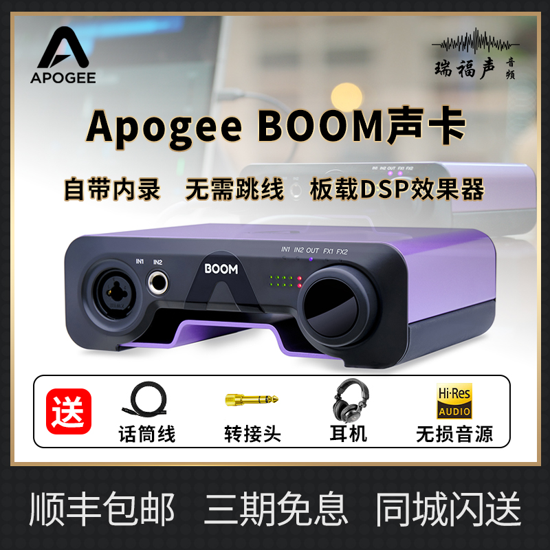 APOGEEBOOM双通道专业音频接口