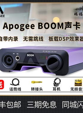 APOGEE BOOM声卡内置DSP双通道专业录音混音直播音频接口