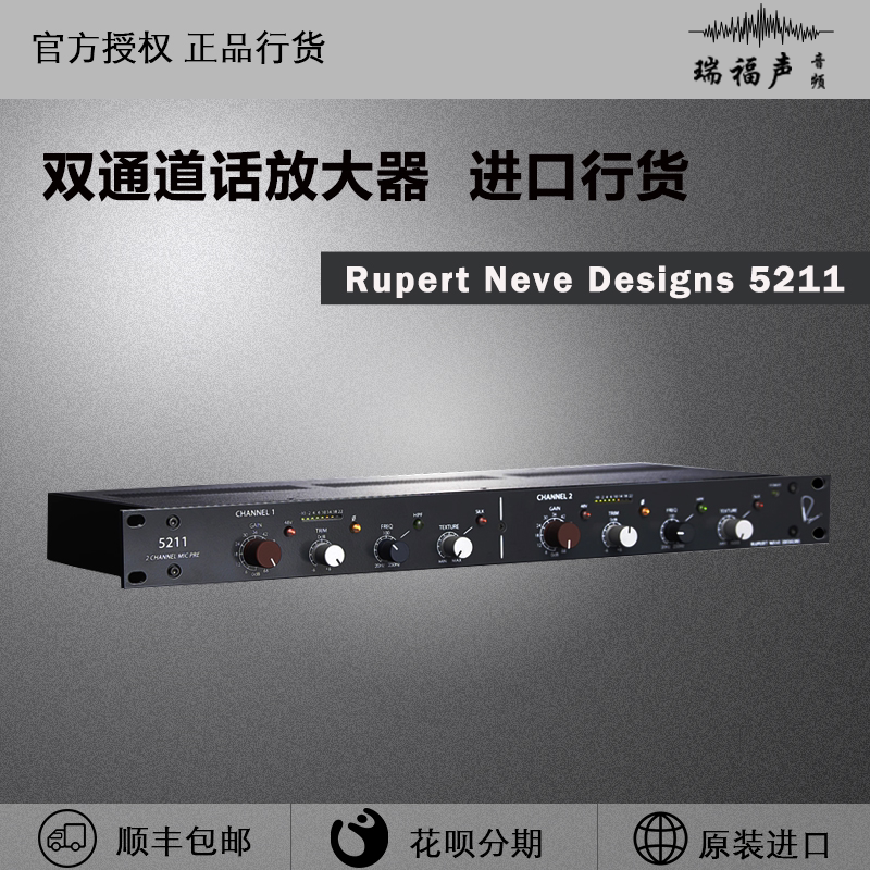 美国罗伯特尼夫rupert neve designs 5211双通道话放大器替代1073