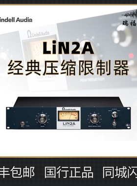 Lindell Audio  LiN2A 经典压缩限制器