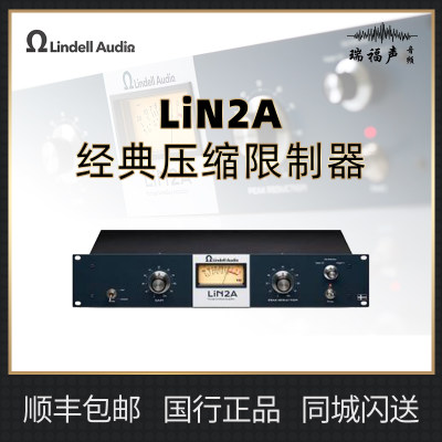 LindellAudioLiN2A压缩器