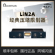 LiN2A Lindell 压缩限制器 经典 Audio