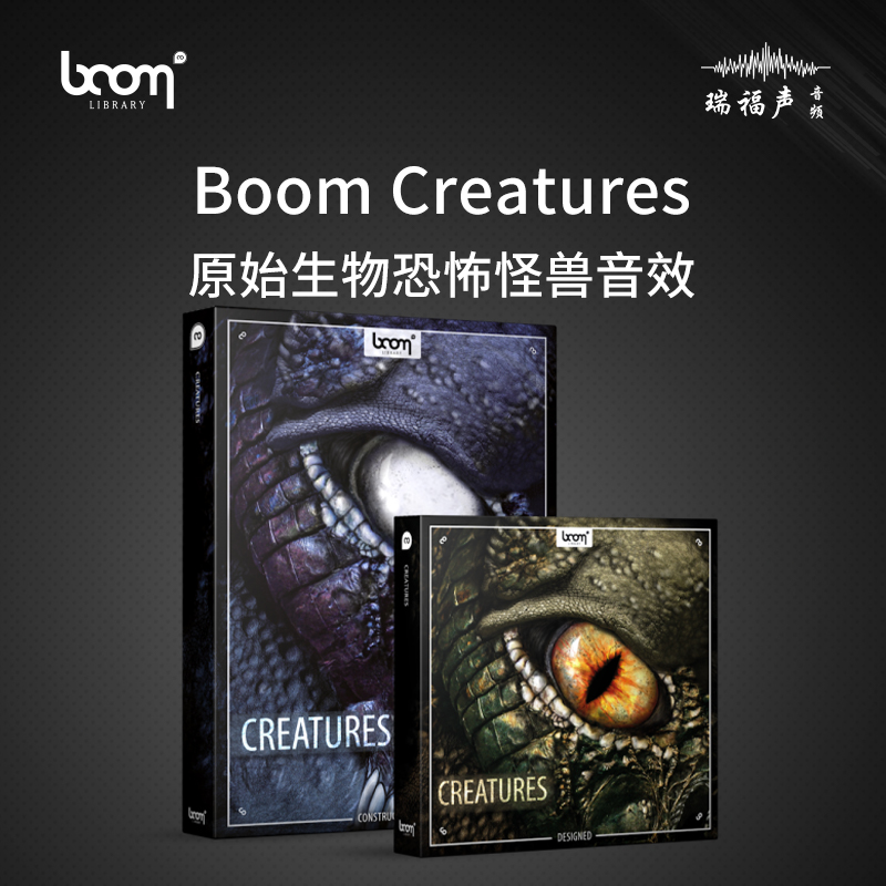 Boom Library Creatures外星生物原始怪兽呼吸咆哮音效兽人龙