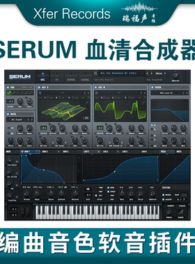 Xfer Records SERUM 血清合成器插件编曲音色软音制作软件