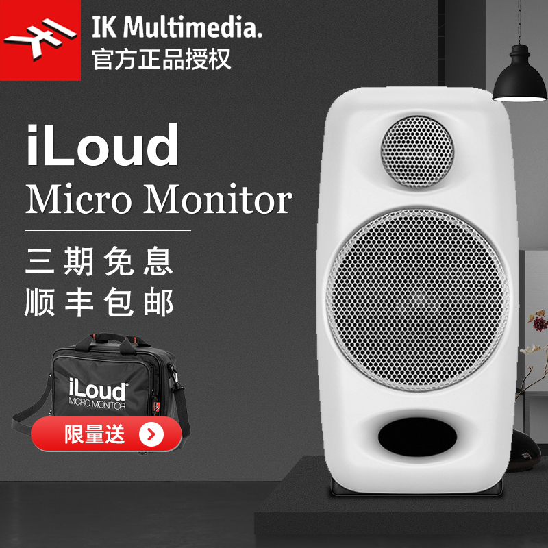 IKiLoudMicroMonitor监听音箱