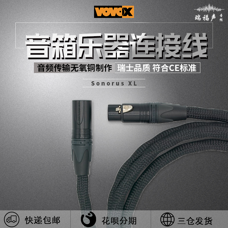 VOVOX音频信号线卡农线