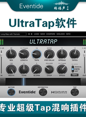 正版Eventide UltraTap软件 专业超级Tap混响插件 多击效果器