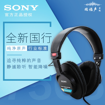Sony/索尼7506全封闭式监听耳机