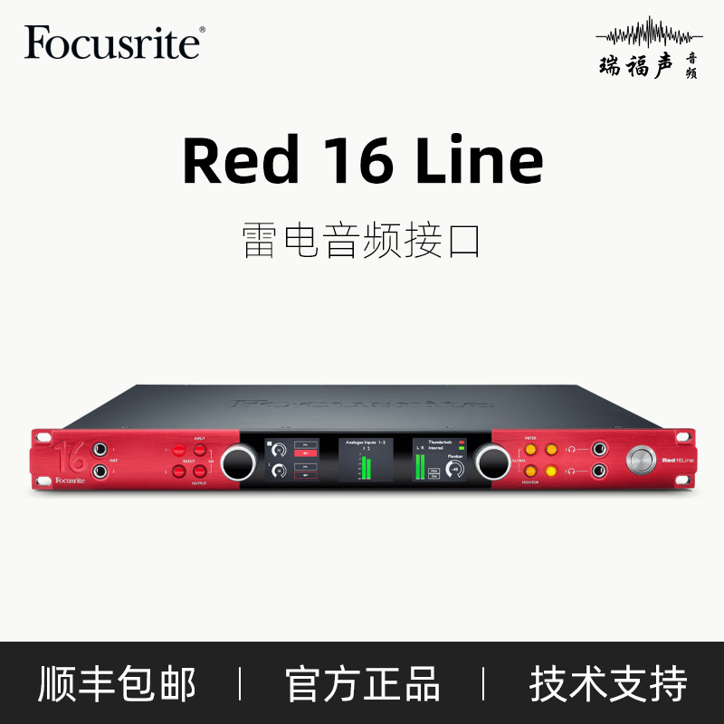 Focusrite Red 16 Line 雷电3DigilinkDante 全景声音频接口