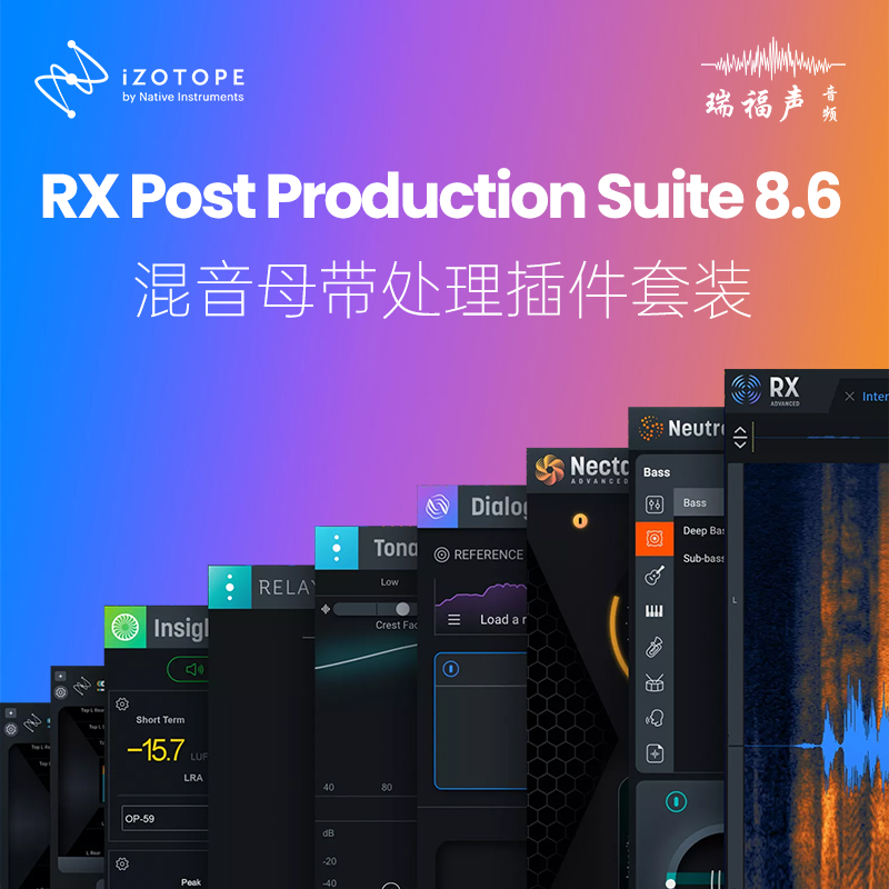 iZotopeSuite8.6人声降噪插件