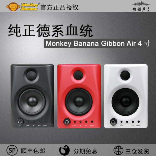 监听音箱MonkeyBanana