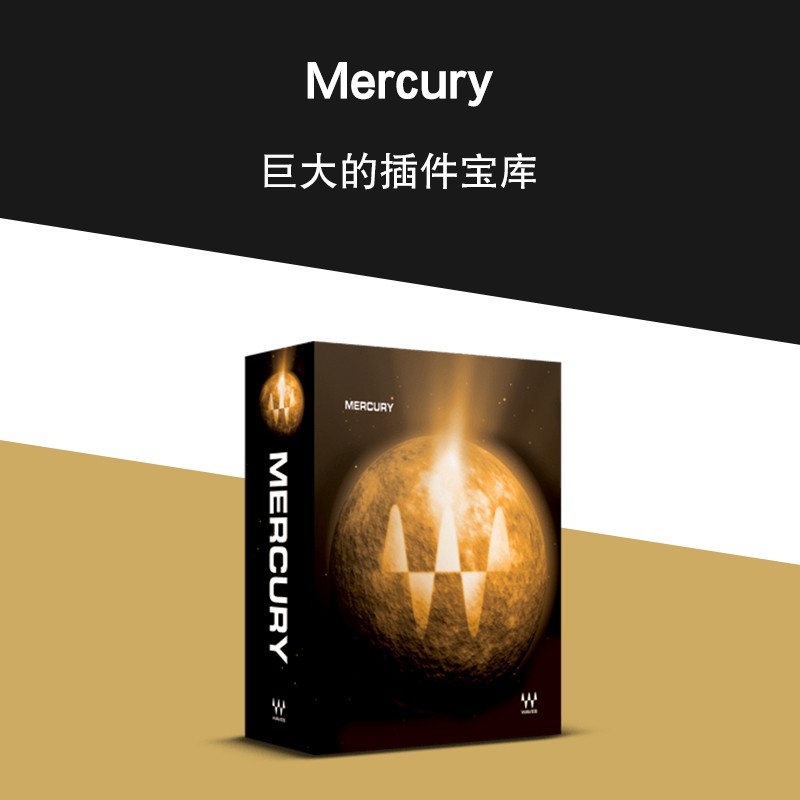 WAVES14Mercury水星包插件