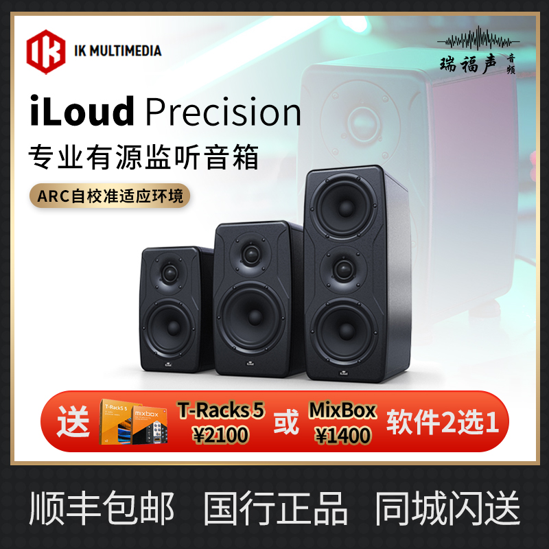 IK有源监听音箱Precision