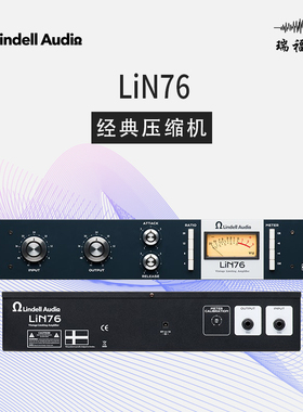 Lindell Audio LiN76 复古氛围动态处理 经典压缩限制器