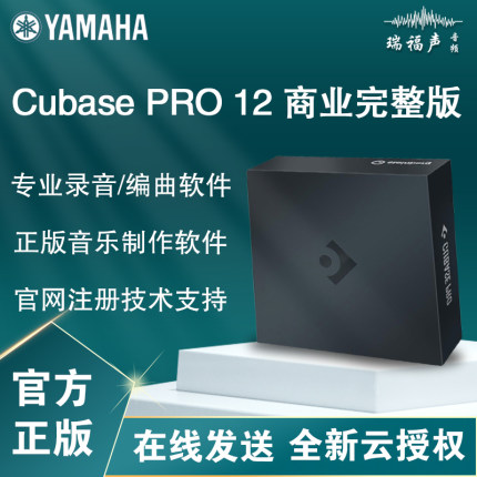 正版YAMAHA/雅马哈 Steinberg Cubase PRO 12 专业版软件编曲录音