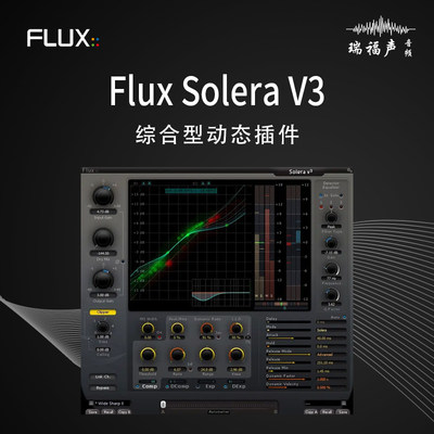 Flux Solera V3 综合型动态处理插件正版效果器后期制作混音