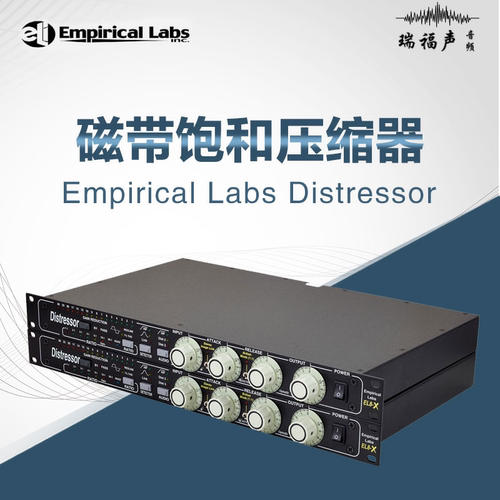 EmpiricalLabsEL-8X压缩器