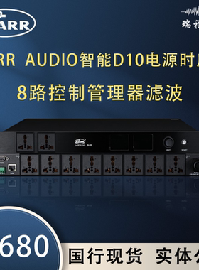 GARR  AUDIO录音棚数字智能 D10电源时序器8路顺序控制管理器滤波
