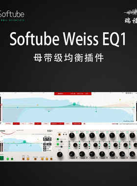 Softube Weiss EQ1 母带级EQ均衡器插件效果后期母带混音