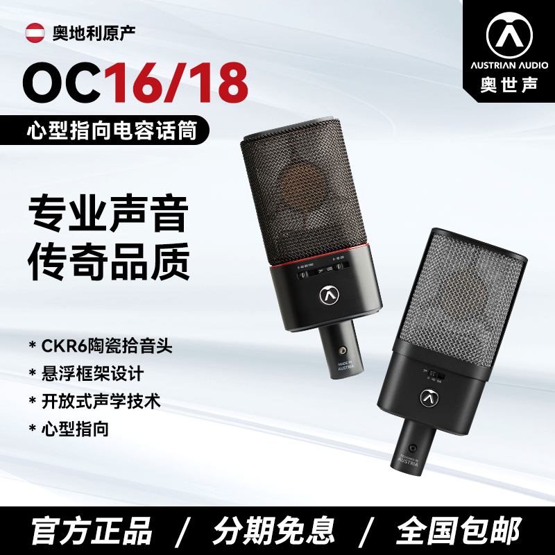 AUSTRIAN AUDIO OC18 OC16רҵ¼ݻͲֹĤ 2886.4Ԫ