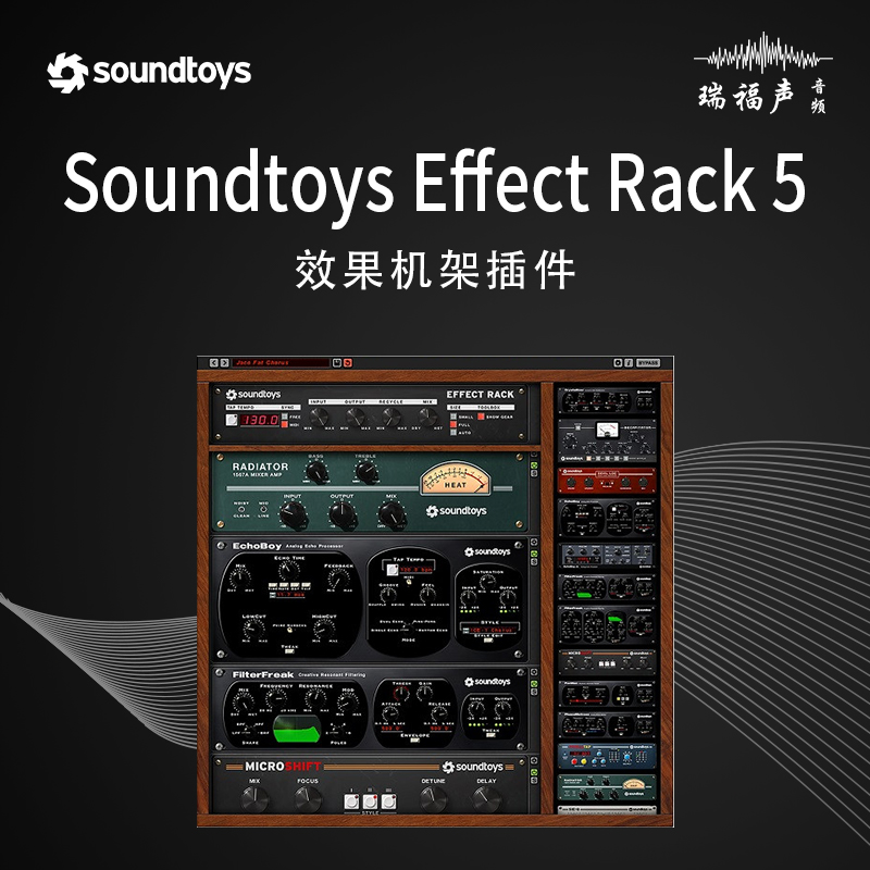 Soundtoys Effect Rack 5 效果机架效果器正版插件后期混音