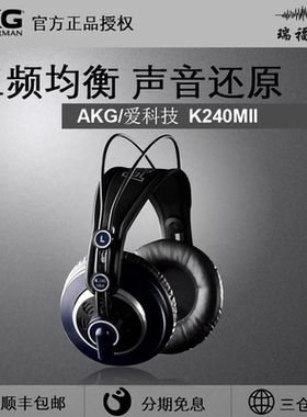 AKG/爱科技 K52/K72/K92/K240S/K240MK2/K271MK2/K701/K702耳机