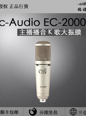 Ac-Audio EC-2000B 专业电容话筒  华北区代理 正品行货 包邮