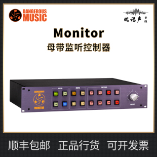 Dangerous Monitor 母带监听控制器 Music