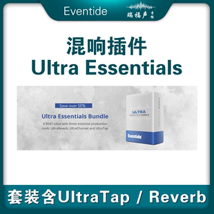 Bundle Essentials Ultra 正版 混响插件套装 Eventide 软件