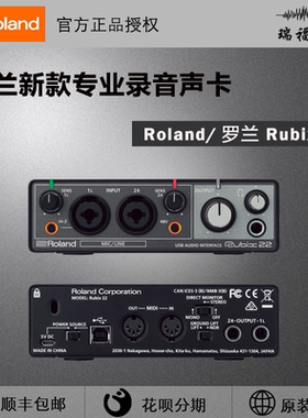 Roland/罗兰 Rubix22专业USB外置声卡电吉他录音配音编曲音频接口