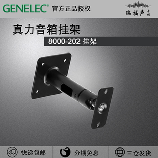 Genelec 202适用8010 球头关节万向吊顶挂架 8000 8020 单只 真力