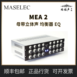 均衡器 母带立体声 Maselec MEA