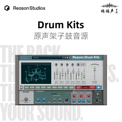ReasonDrumKits架子鼓音源