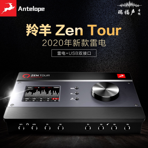 羚羊Antelope Zen Tour新款专业雷电USB录音棚声卡建模声卡混音-封面