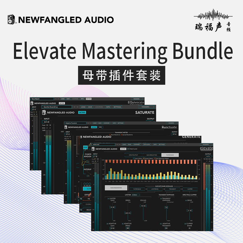 ���� Newfangled Audio Elevate Mastering Bundle ĸ�������װ