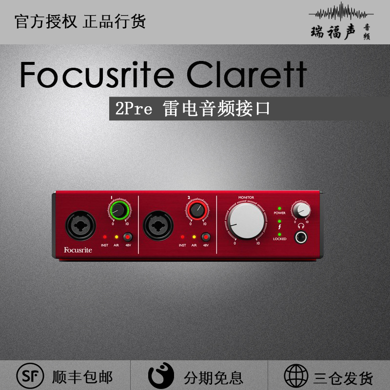 Focusrite Clarett 2Pre 4Pre 8Pre 8Pre X雷电音频接口声卡包邮-封面