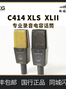 AKG C414XL-II C414XLS C1000 C3000爱科技 电容话筒正品顺丰包邮