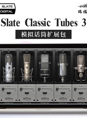 Slate Digital Classic Tubes 3  VCC VTM VBC VTC VMR效果器混音