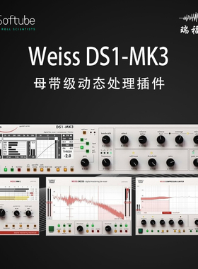 Softube Weiss DS1-MK3 母带处理插件效果器工具后期混音