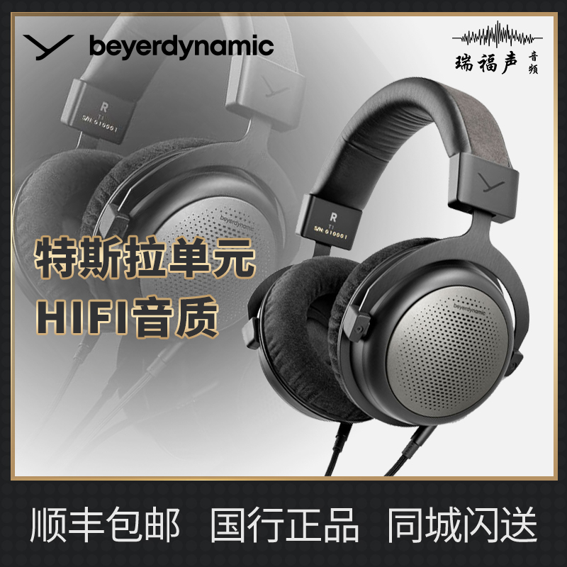 beyerdynamic头戴式旗舰耳机