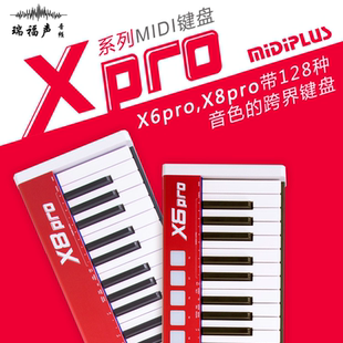 MIDIPLUS X6 X8PRO II二代半配重带音源61键88键电子钢琴MIDI键盘