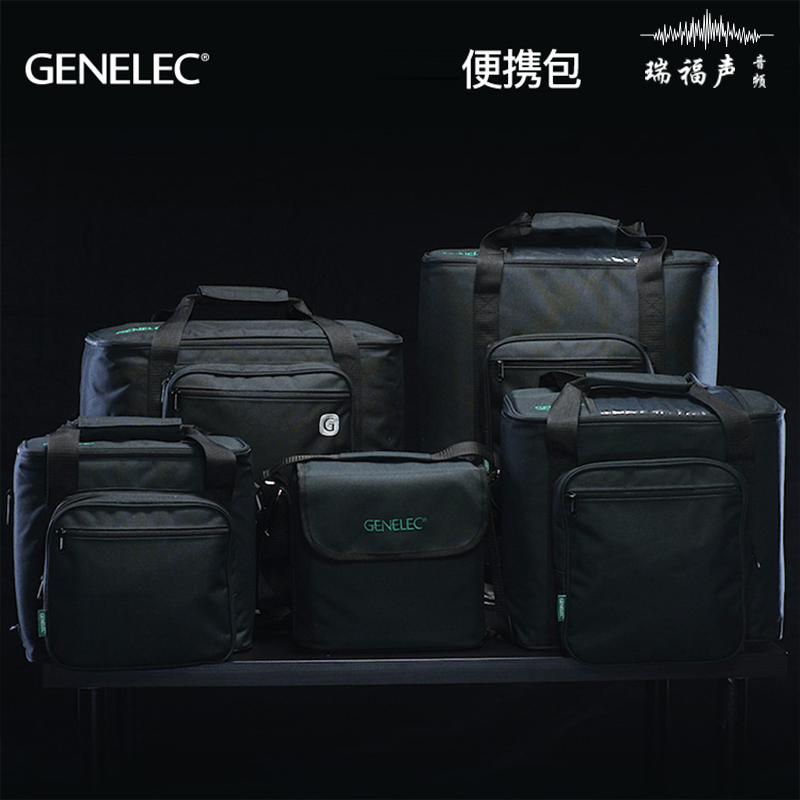 Genelec真力音箱便携包