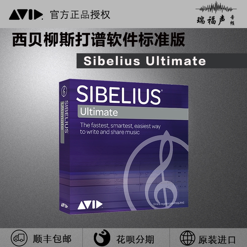 AVIDSibeliusUltimate打谱软件