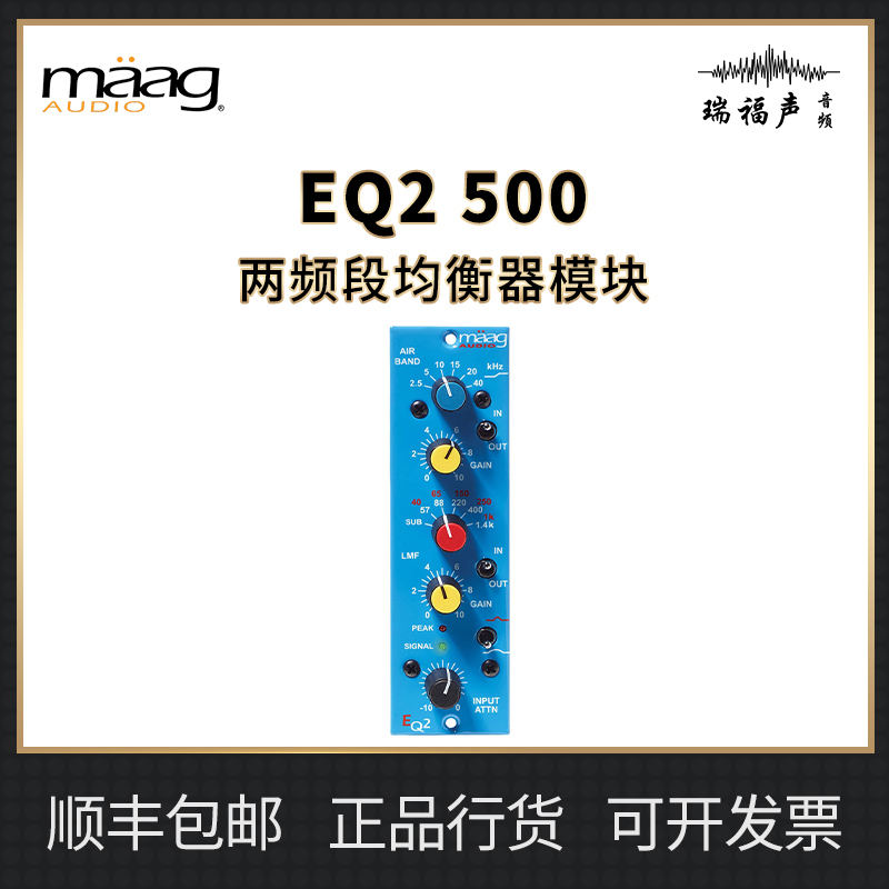 MaagEQ2500两频段均衡模块