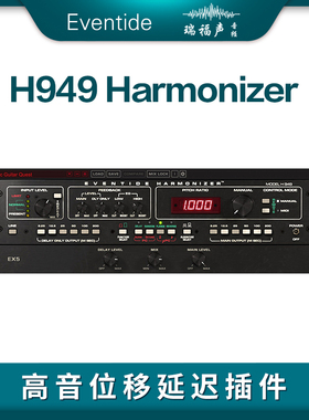 Eventide H949 Harmonizer 高音位移延迟插件
