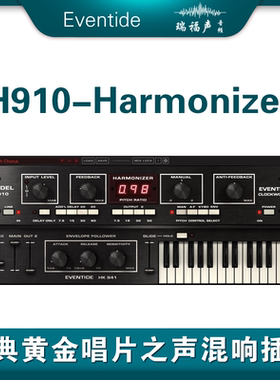 正版Eventide H910/H910 Dual软件  经典黄金唱片之声混响插件