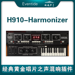 黄金唱片之声混响插件 H910 经典 Dual软件 正版 Eventide